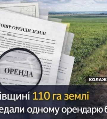 В Харьковской области 110 га земли дважды передали одному арендатору без торгов