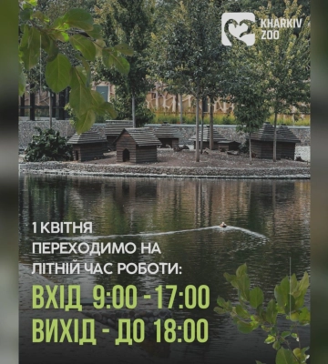 Харківський зоопарк змінює години роботи: коли можна буде гуляти
