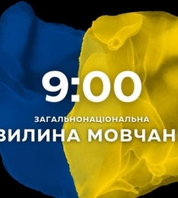 У місті на Волині перекриватимуть рух транспорту під час хвилини мовчання