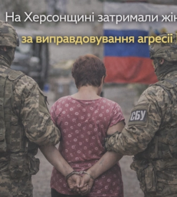 На Херсонщині затримали жінку за виправдовування агресії РФ