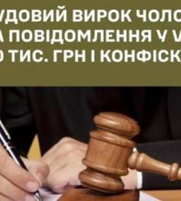 5 років позбавлення волі: полтавець отримав вирок за публікацію відомостей про роботу груп оповіщення