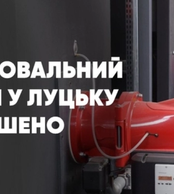 У Луцьку завершили опалювальний сезон: за яких умов можуть повернути тепло