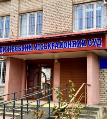 Владимир Корбут возглавил Бердичевский горрайонный суд Житомирской области