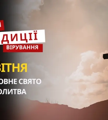 Яке релігійне свято відзначається 1 квітня 2026: традиції та молитва