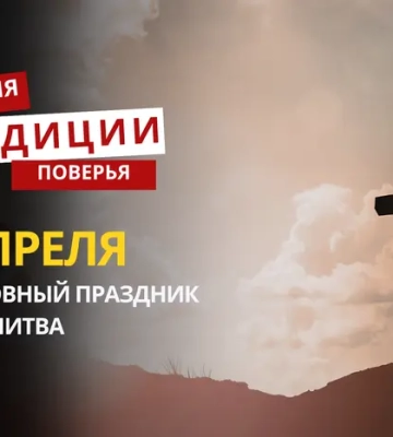Яке релігійне свято відзначається 1 квітня 2026: традиції та молитва