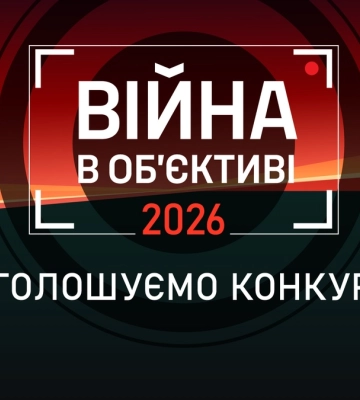 6 червня в Києві пройде третій фестиваль документалістики "Війна в об’єктиві"