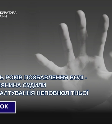 Зайшов, коли спала: на Волині молодик зґвалтував неповнолітню
