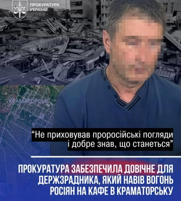 Верховный суд оставил в силе пожизненное лишение свободы для корректировщика ракетного удара по кафе в Краматорске