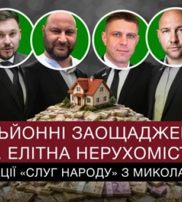 Елітні маєтки, житло за кордоном і готівка: миколаївські нардепи збільшують свої статки