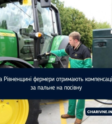 На Рівненщині фермери отримають компенсацію за пальне на посівну