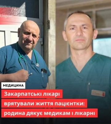 Між Виноградовом і Хустом — лічені хвилини: як лікарі врятували життя жінки з інфарктом