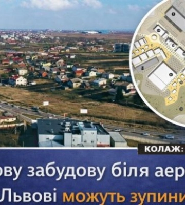 Міськрада Львова виступила проти житлової забудови біля аеропорту