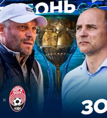 Оболонь – Заря. Прогноз и анонс на матч чемпионата Украины