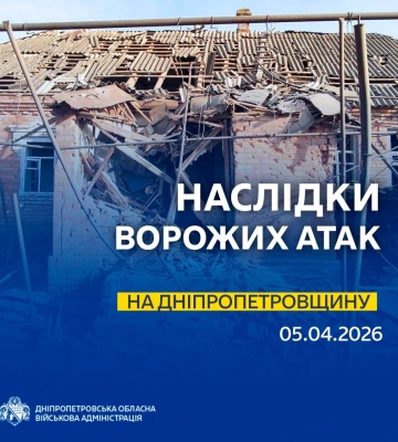 Ніч у Дніпрі минула без обстрілів: яка ситуація на ранок 5 квітня
