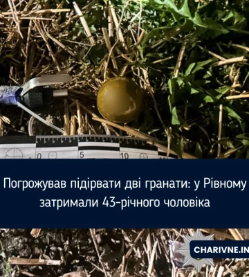 Погрожував підірвати дві гранати: у Рівному затримали 43-річного чоловіка
