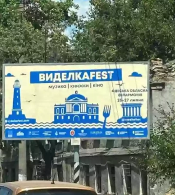 В Одесі скасували фестиваль «Виделкаfest» через російську загрозу