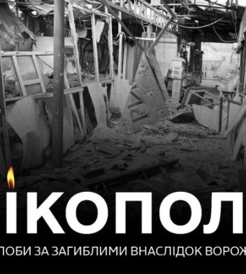 У Нікополі оголосили день жалоби після атаки росіян