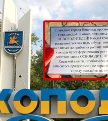 В городе на Днепропетровщине враг разбрасывает листовки с угрозами и «анонсами наступления»: власти призывают не поддаваться ИПСО