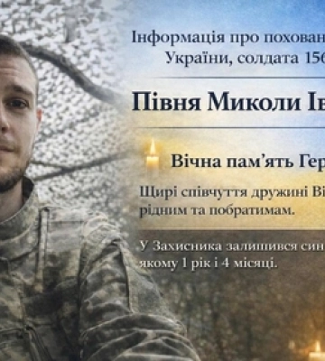 На Волині попрощаються із 29-річним захисником Миколою Півнем