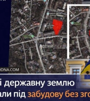 У Києві державну землю передали під забудову без згоди влади