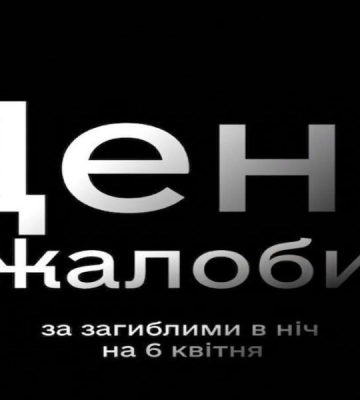 В Одесі 6 квітня оголосили днем жалоби