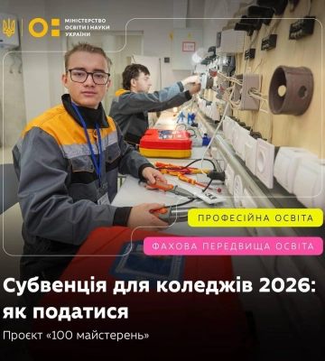 Закарпатські коледжі можуть отримали субвенцію для облаштування майстерень