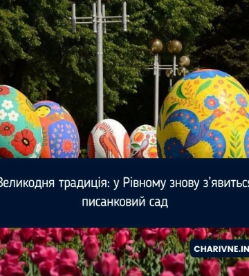 49 писанок прикрасять Рівне: у місті встановлюють писанковий сад