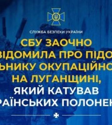 СБУ заочно повідомила про підозру ексочільнику окупаційної тюрми на Луганщині, який катував українських полонених