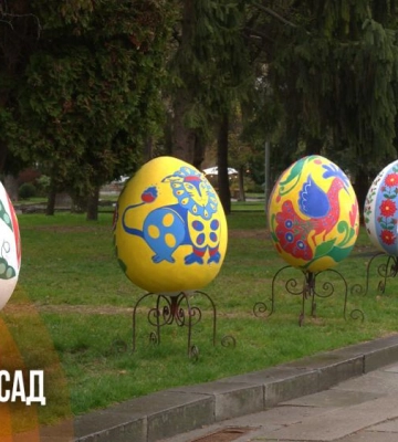 49 писанок прикрасять Рівне: у місті встановлюють писанковий сад