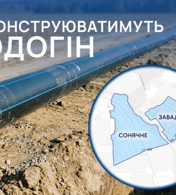 Водогін для Завадівки і Сонячного у Кропивницькому планують реконструювати за понад 100 млн грн
