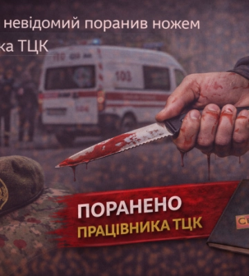 У Харкові невідомий поранив ножем працівника ТЦК
