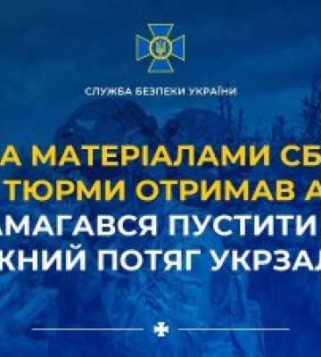15 років тюрми отримав агент ГРУ за спробу пустити під укіс потяг Укрзалізниці