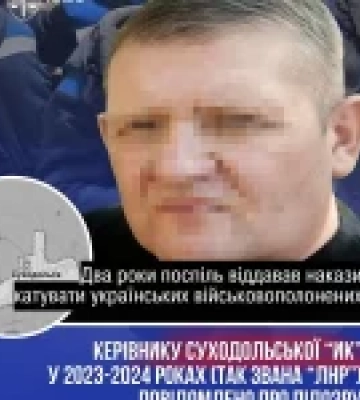 Керівник луганської колонії підозрюється у знущанні з полонених