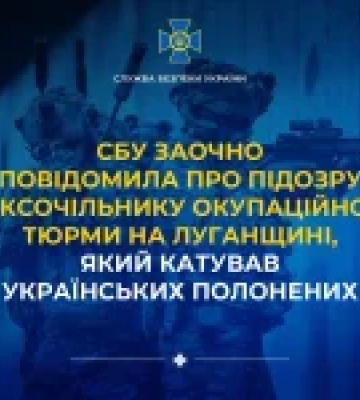 СБУ звинуватила ексочільника тюрми на Луганщині у катуваннях
