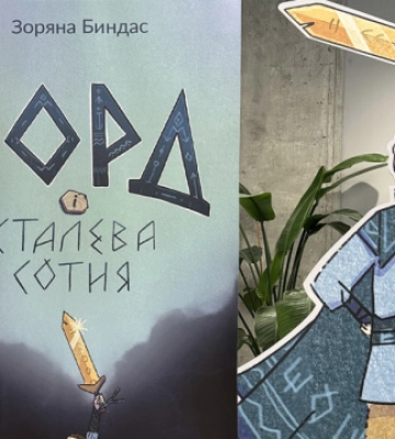 У Тернополі презентували казку «Норд і Сталева Сотня», присвячену пам’яті Героя України Сергія Коновала
