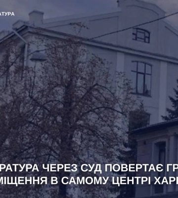 Приватизация на Мироносицкой «с грубыми нарушениями»: прокуратура судится