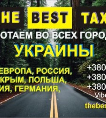 Таксі Ужгород Відень — як доїхати швидко через кордон без затримок