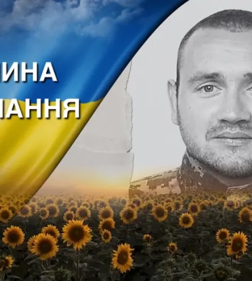 Поліг під час виконання завдання на Чернігівщині. Згадаймо Михайла Шипа