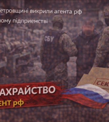На Дніпропетровщині викрили агента рф на оборонному підприємстві