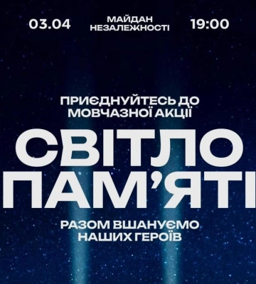 У Рівному відбудеться мовчазна акція «Світло пам’яті»