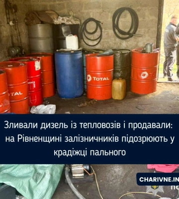 Зливали дизель із тепловозів і продавали: на Рівненщині залізничників підозрюють у крадіжці пального