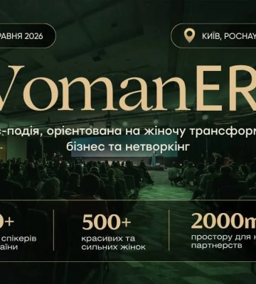7 травня у Києві відбудеться бізнес-подія WomanERA для розвитку жіночого підприємництва