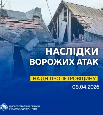 Ситуація щодо чергових ворожих обстрілів та повітряних атак на Дніпропетровщині, - голова ОВА