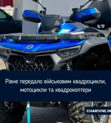 Рівне передало військовим квадроцикли, мотоцикли та квадрокоптери