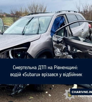 Зіткнувся з відбійником: на Гощанщині загинув водій кросовера