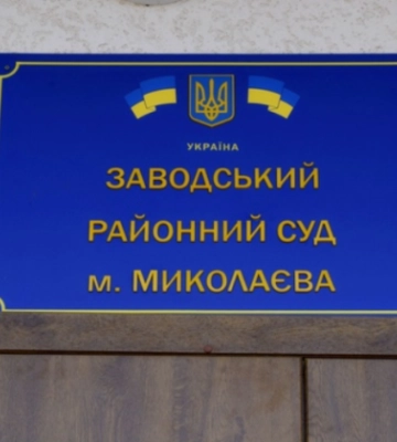 Судью Сергея Щербину избрали председателем Заводского районного суда Николаева