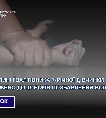 На Волині гвалтівника кинули за грати на 15 років