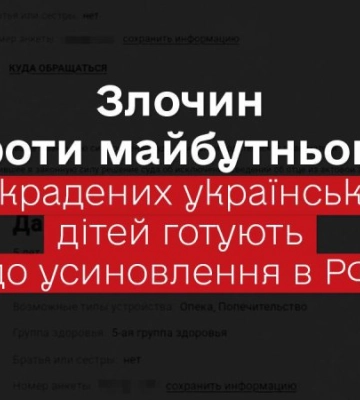 Росія опублікувала анкети викрадених вихованців Херсонського будинку дитини в базі російських сиріт