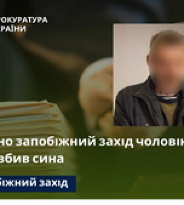 На Сумщині обрано запобіжний захід батькові, який безжально вбив сина, - прокуратура