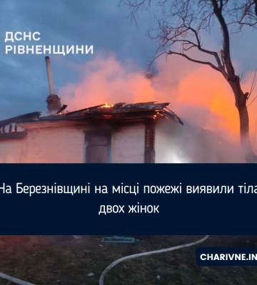 На Березнівщині в пожежі загинуло двоє людей